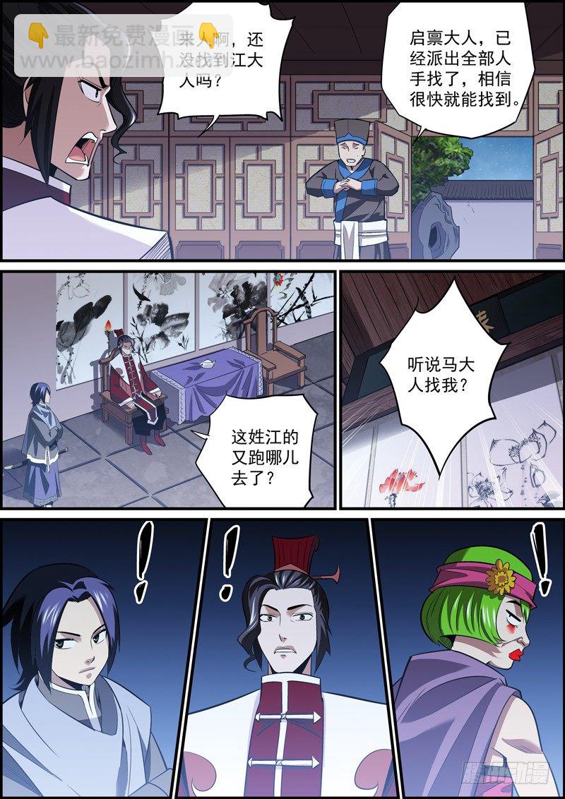 《无间县衙（我在县衙当内鬼）》行走世间，戴个面具很有必要 第5页