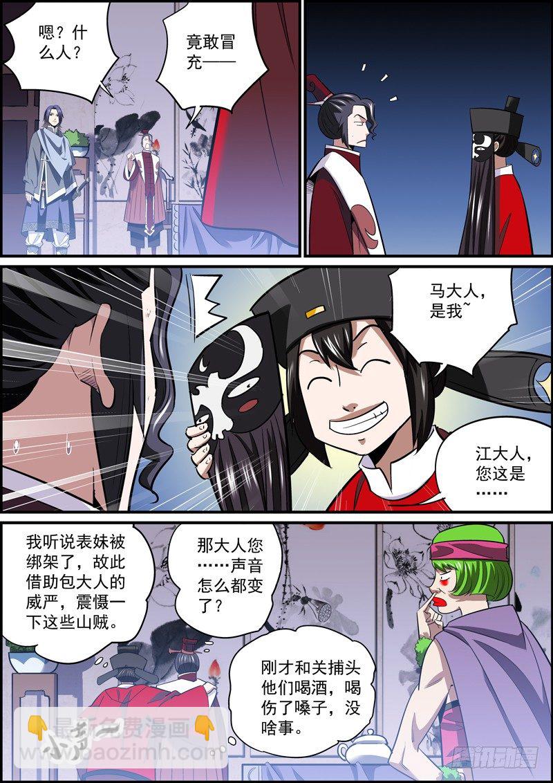 《无间县衙（我在县衙当内鬼）》行走世间，戴个面具很有必要 第7页