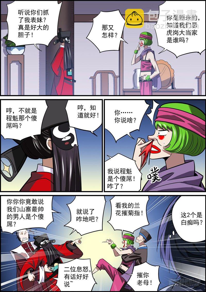 《无间县衙（我在县衙当内鬼）》行走世间，戴个面具很有必要 第9页