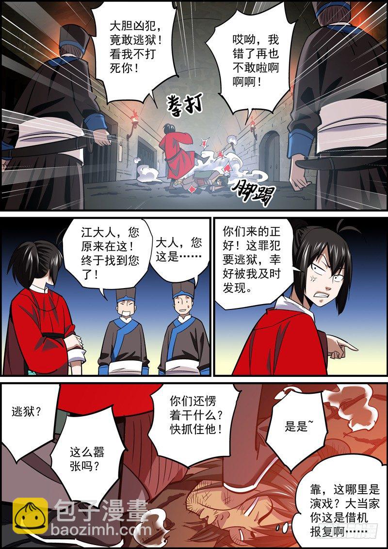 《无间县衙（我在县衙当内鬼）》很多事往往只差一步就可以成功的 第7页