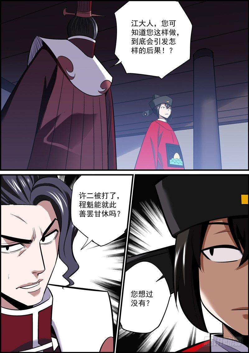 《无间县衙（我在县衙当内鬼）》当大哥的可不能坑小弟 第1页