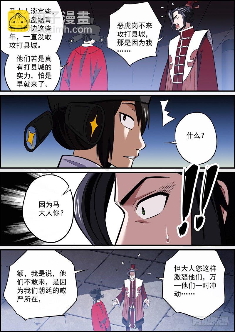 《无间县衙（我在县衙当内鬼）》当大哥的可不能坑小弟 第2页