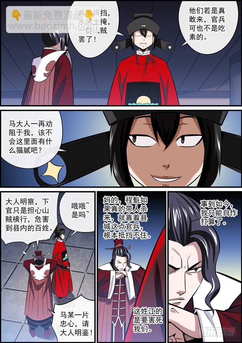 《无间县衙（我在县衙当内鬼）》当大哥的可不能坑小弟 第3页