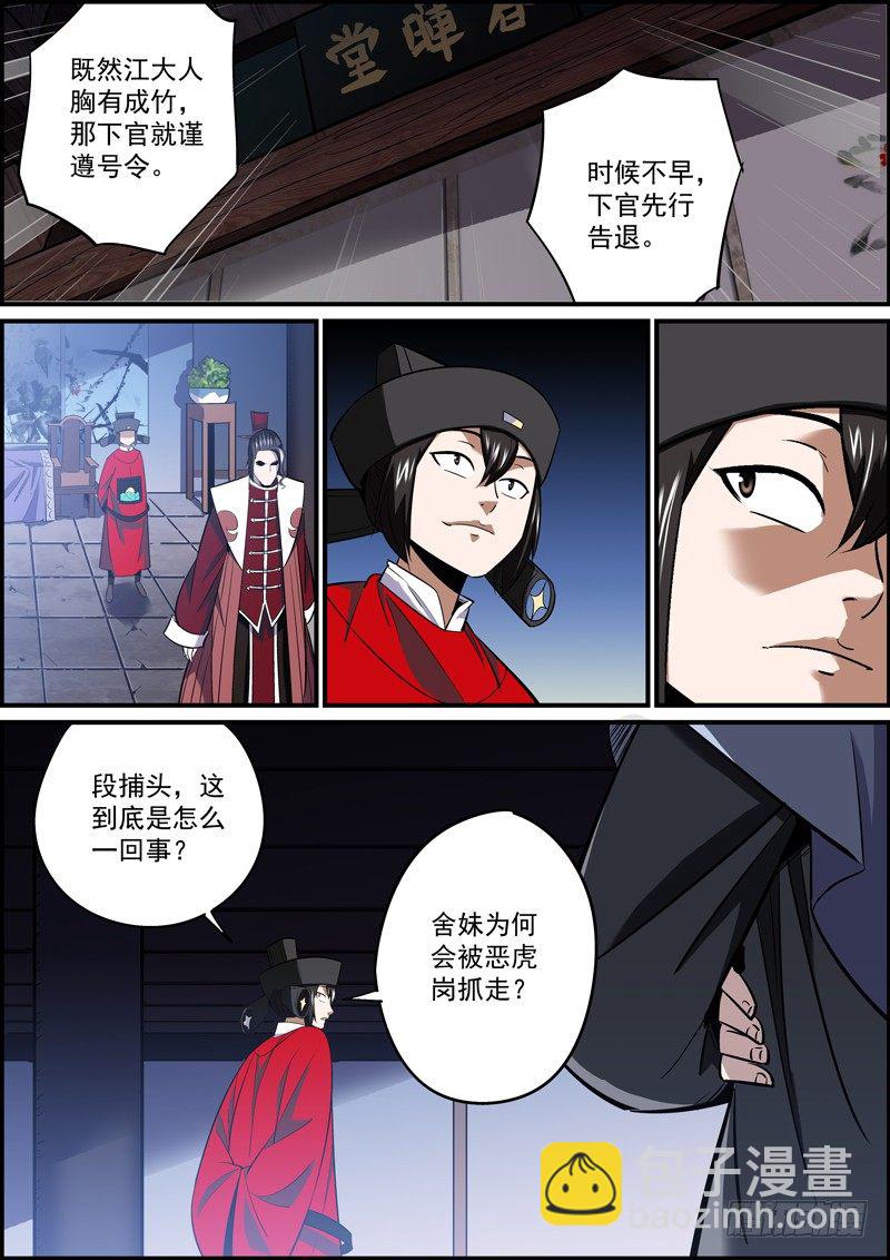 《无间县衙（我在县衙当内鬼）》当大哥的可不能坑小弟 第4页