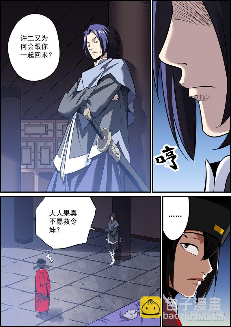 《无间县衙（我在县衙当内鬼）》当大哥的可不能坑小弟 第5页