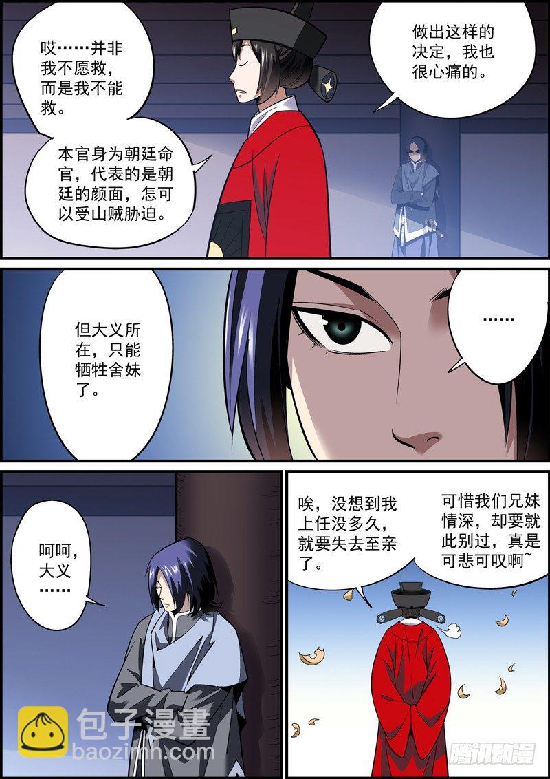 《无间县衙（我在县衙当内鬼）》当大哥的可不能坑小弟 第6页