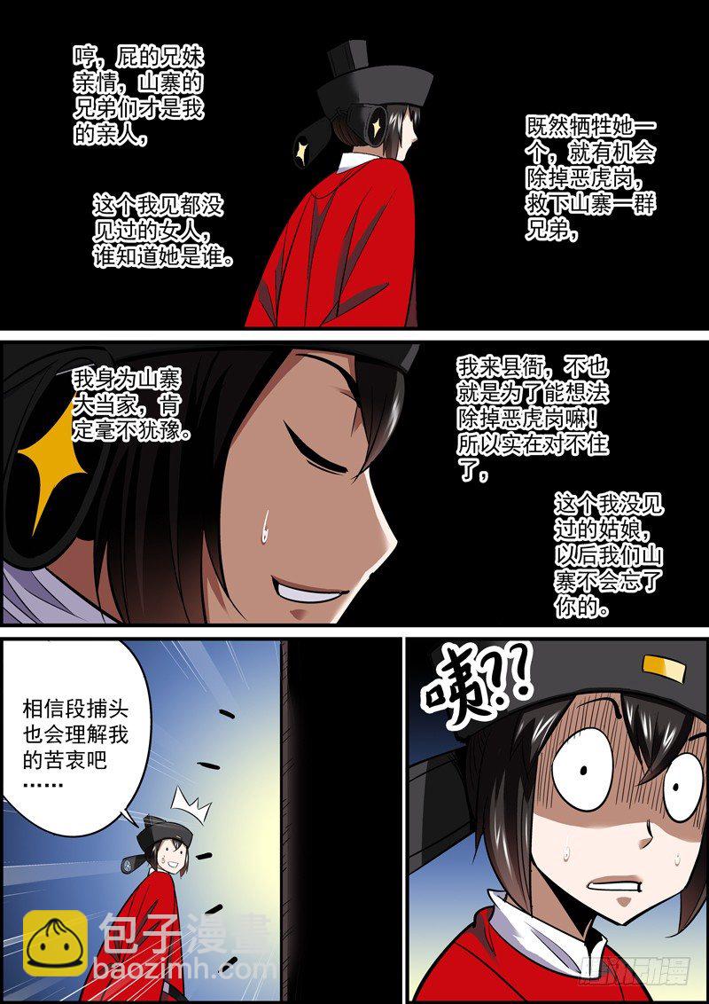 《无间县衙（我在县衙当内鬼）》当大哥的可不能坑小弟 第7页