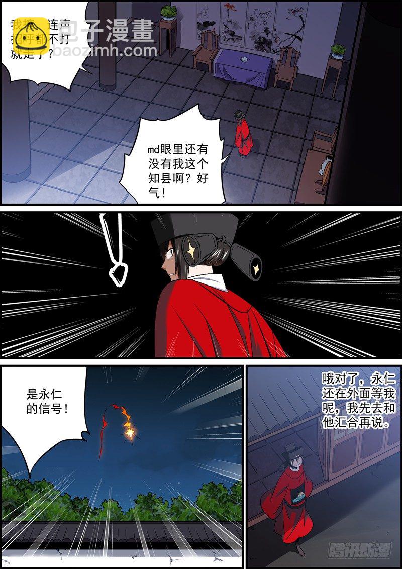 《无间县衙（我在县衙当内鬼）》当大哥的可不能坑小弟 第8页