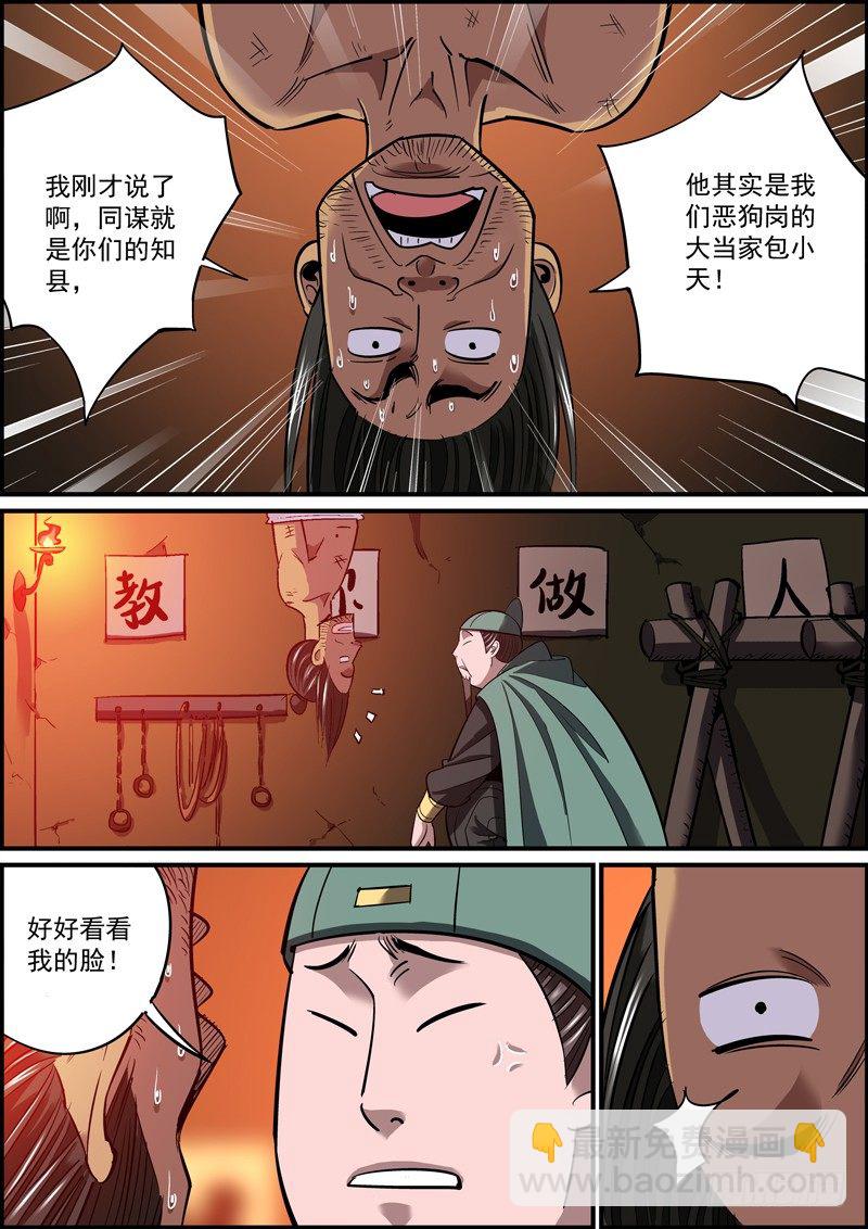 《无间县衙（我在县衙当内鬼）》当小弟怎能不坑老大 第2页