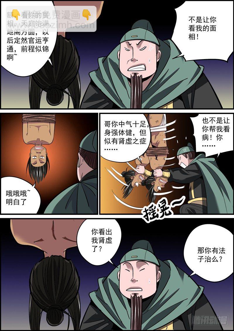 《无间县衙（我在县衙当内鬼）》当小弟怎能不坑老大 第3页
