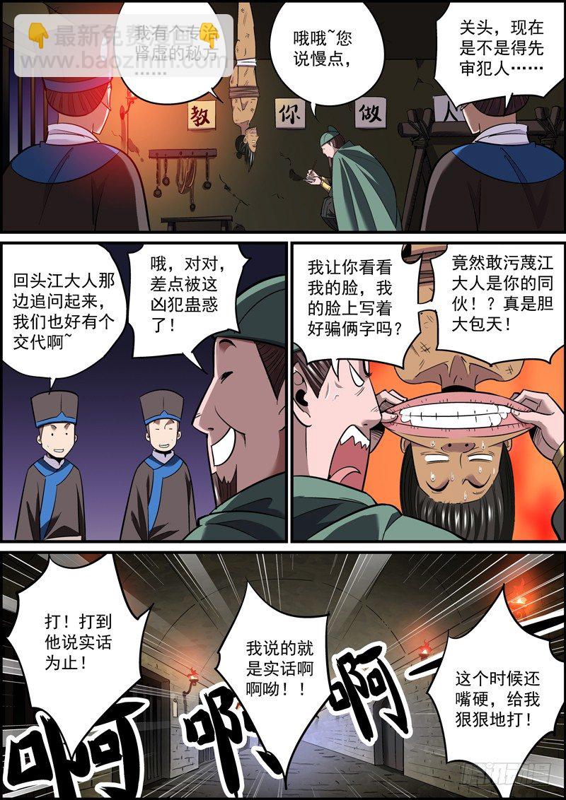 《无间县衙（我在县衙当内鬼）》当小弟怎能不坑老大 第4页