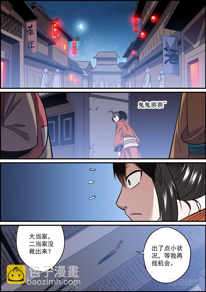 《无间县衙（我在县衙当内鬼）》当小弟怎能不坑老大 第5页