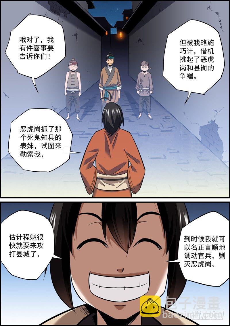 《无间县衙（我在县衙当内鬼）》当小弟怎能不坑老大 第6页