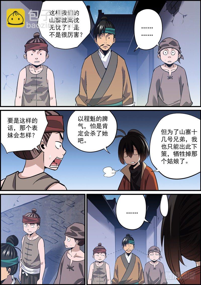 《无间县衙（我在县衙当内鬼）》当小弟怎能不坑老大 第7页