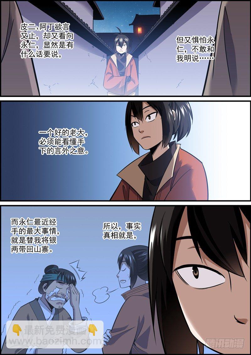 《无间县衙（我在县衙当内鬼）》当小弟怎能不坑老大 第8页