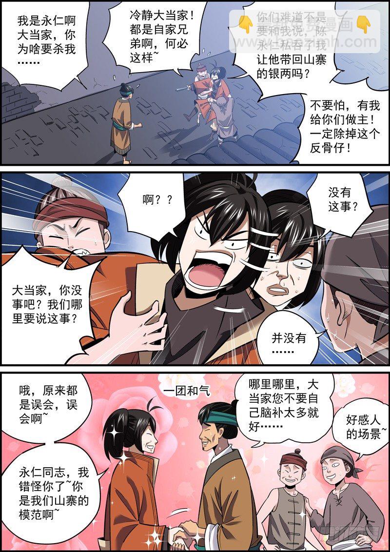《无间县衙（我在县衙当内鬼）》本来就是戏精，就别再加戏了 第2页