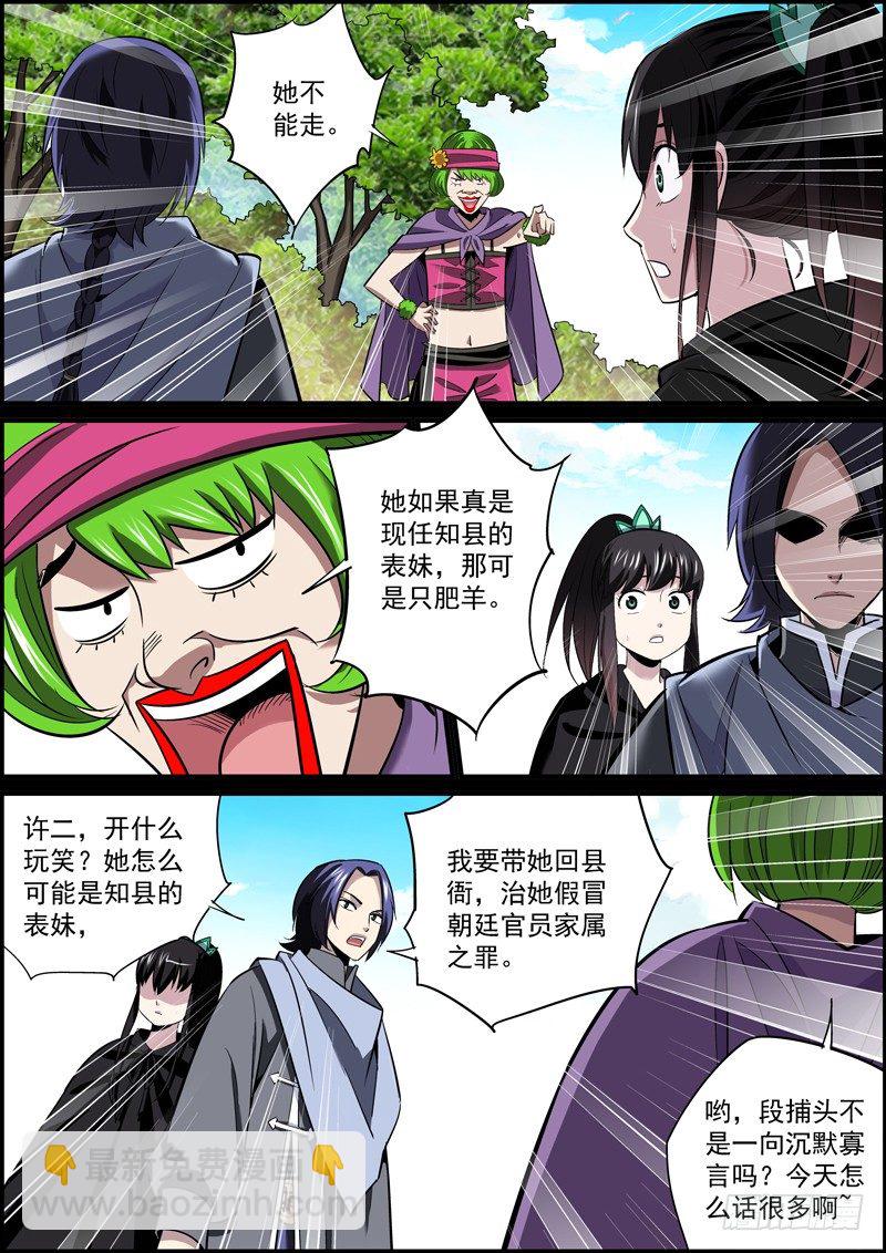 《无间县衙（我在县衙当内鬼）》本来就是戏精，就别再加戏了 第7页