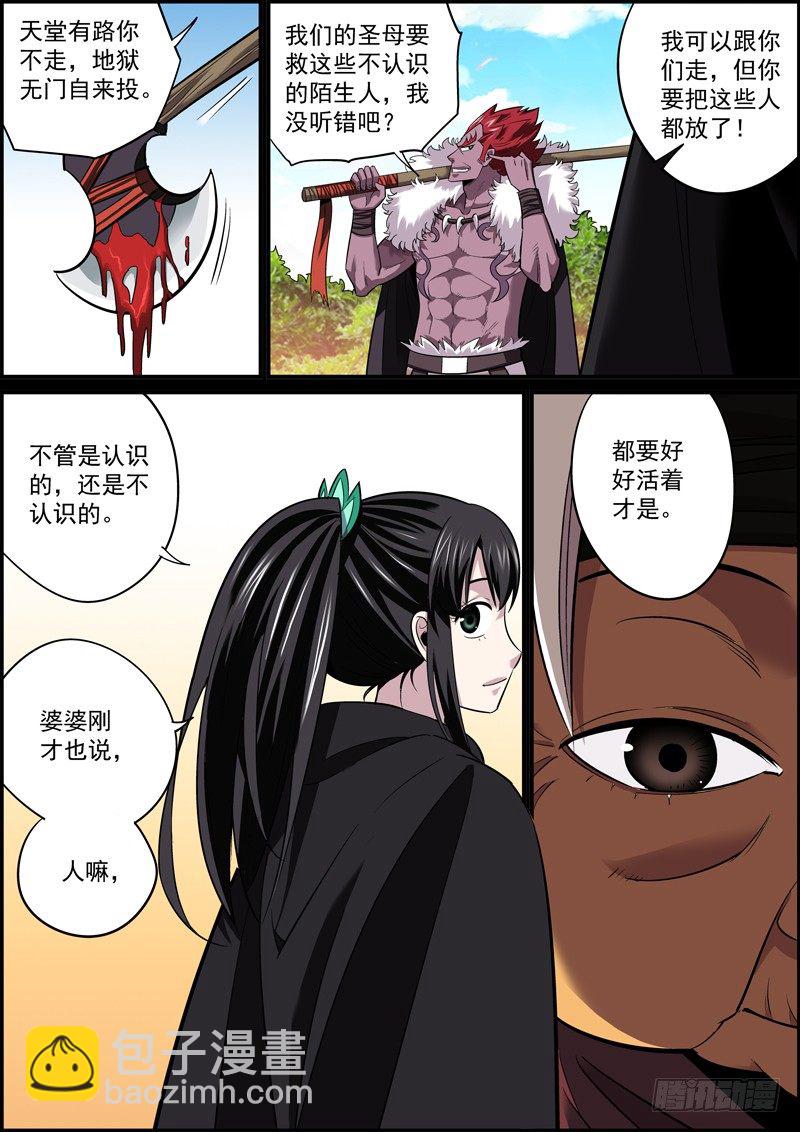 《无间县衙（我在县衙当内鬼）》生死两隔难再见，爱恨辗转费思量 第10页