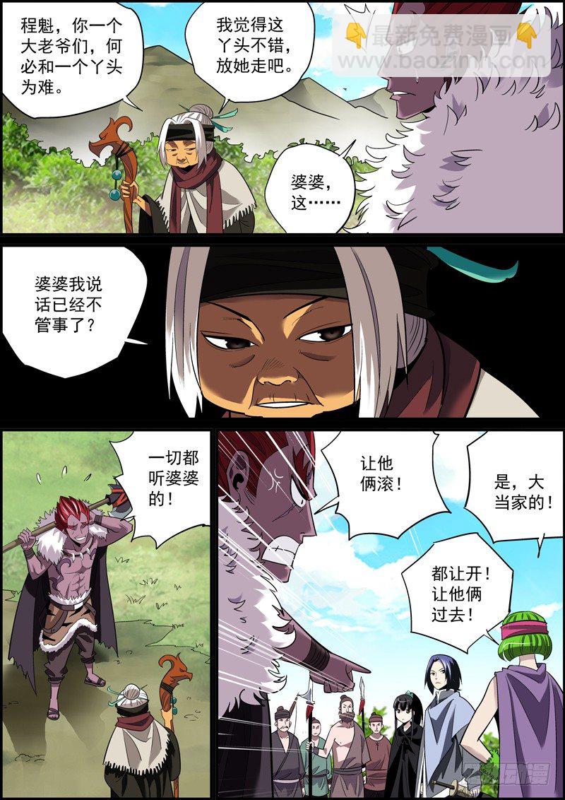 《无间县衙（我在县衙当内鬼）》生死两隔难再见，爱恨辗转费思量 第5页