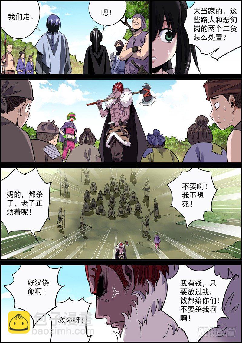 《无间县衙（我在县衙当内鬼）》生死两隔难再见，爱恨辗转费思量 第6页