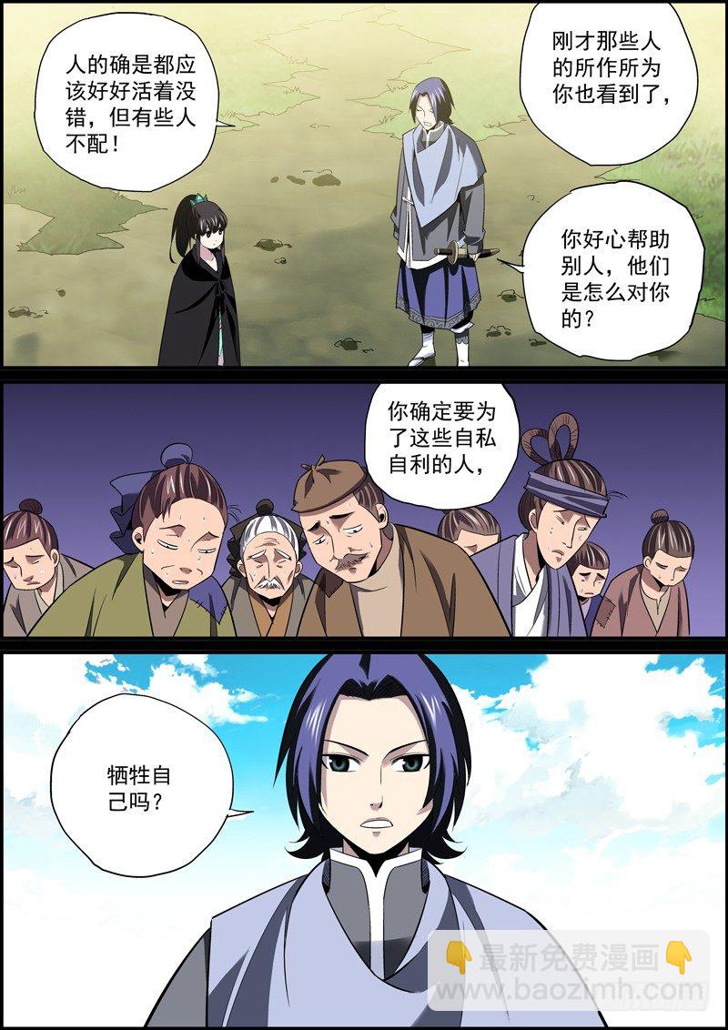 《无间县衙（我在县衙当内鬼）》聪明人不必太多，傻人不可没有 第2页