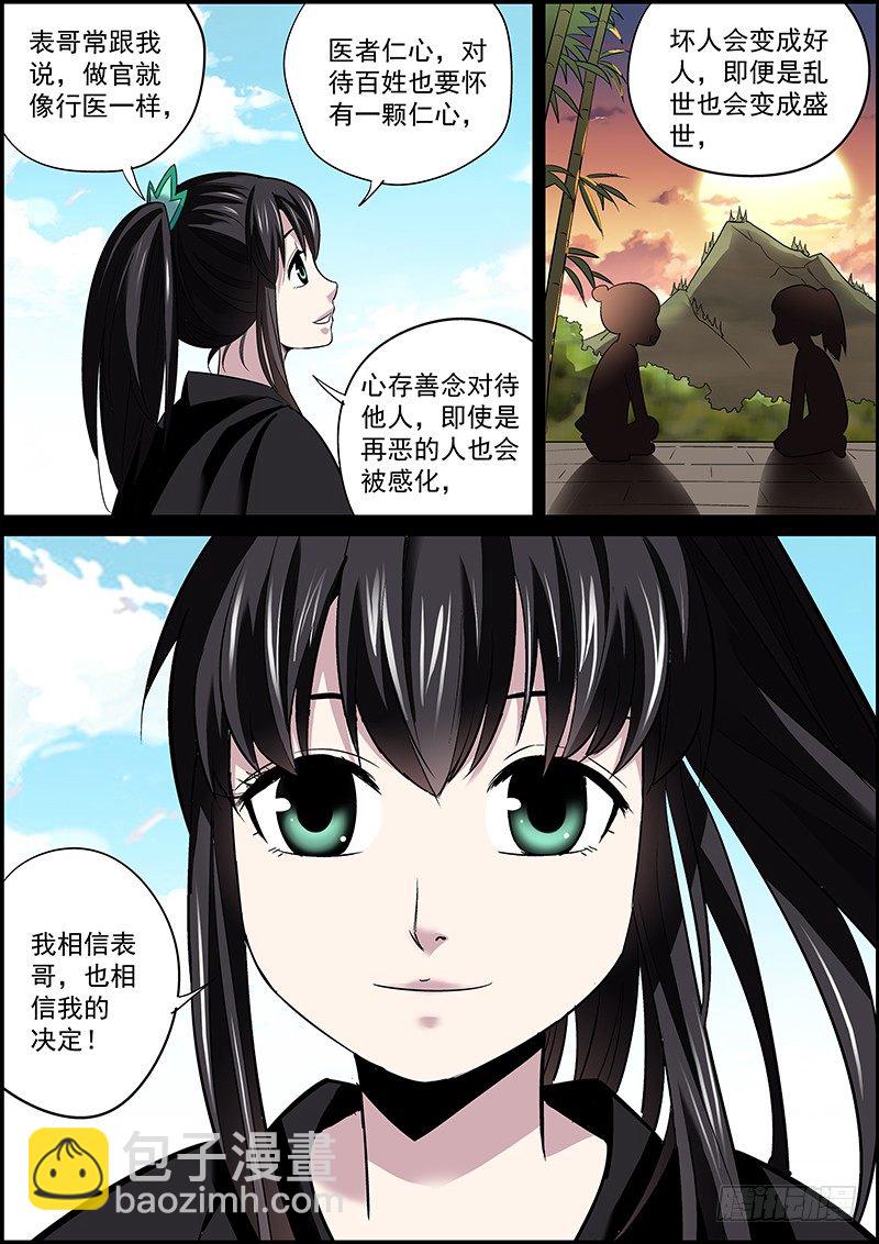 《无间县衙（我在县衙当内鬼）》聪明人不必太多，傻人不可没有 第3页