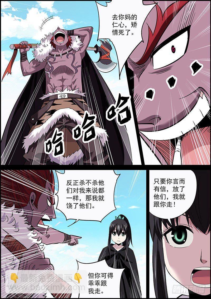 《无间县衙（我在县衙当内鬼）》聪明人不必太多，傻人不可没有 第5页