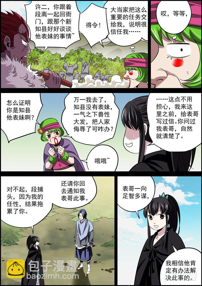 《无间县衙（我在县衙当内鬼）》聪明人不必太多，傻人不可没有 第7页