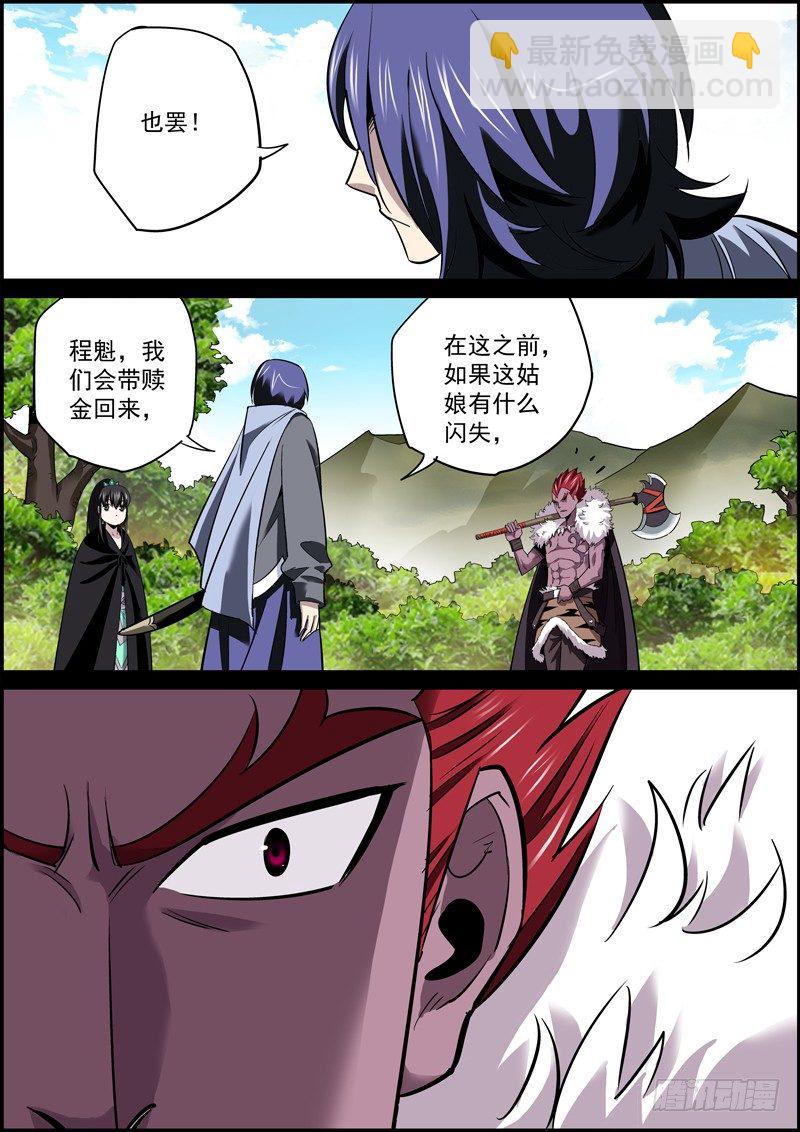 《无间县衙（我在县衙当内鬼）》聪明人不必太多，傻人不可没有 第8页