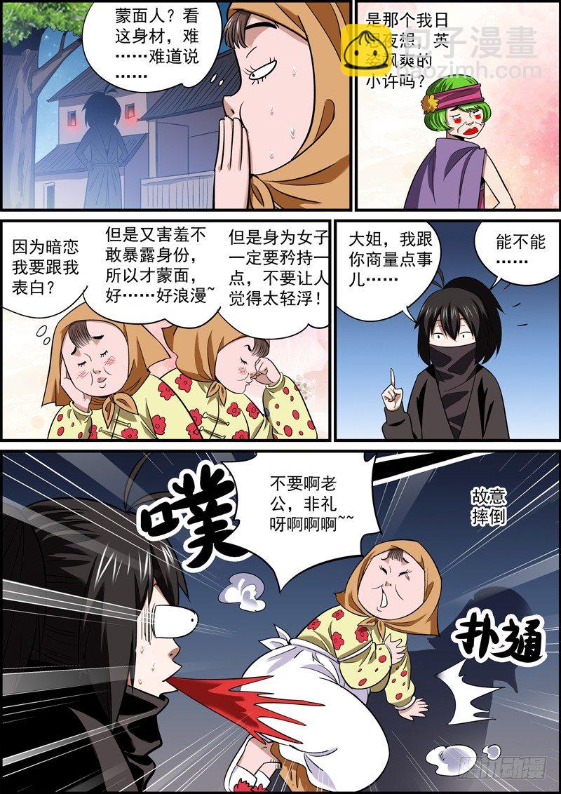 《无间县衙（我在县衙当内鬼）》爱情往往都是误会 第10页
