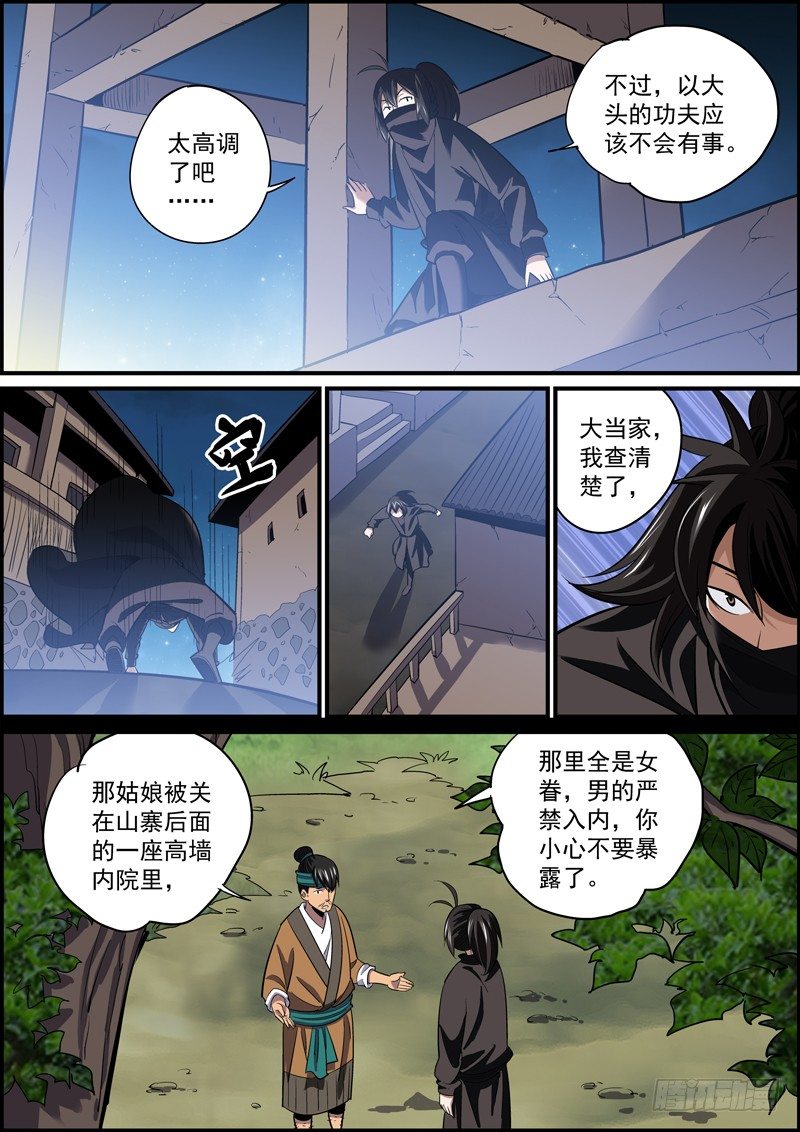 《无间县衙（我在县衙当内鬼）》爱情往往都是误会 第6页