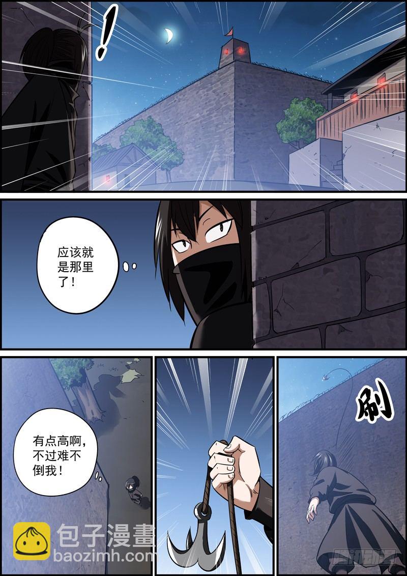 《无间县衙（我在县衙当内鬼）》爱情往往都是误会 第7页