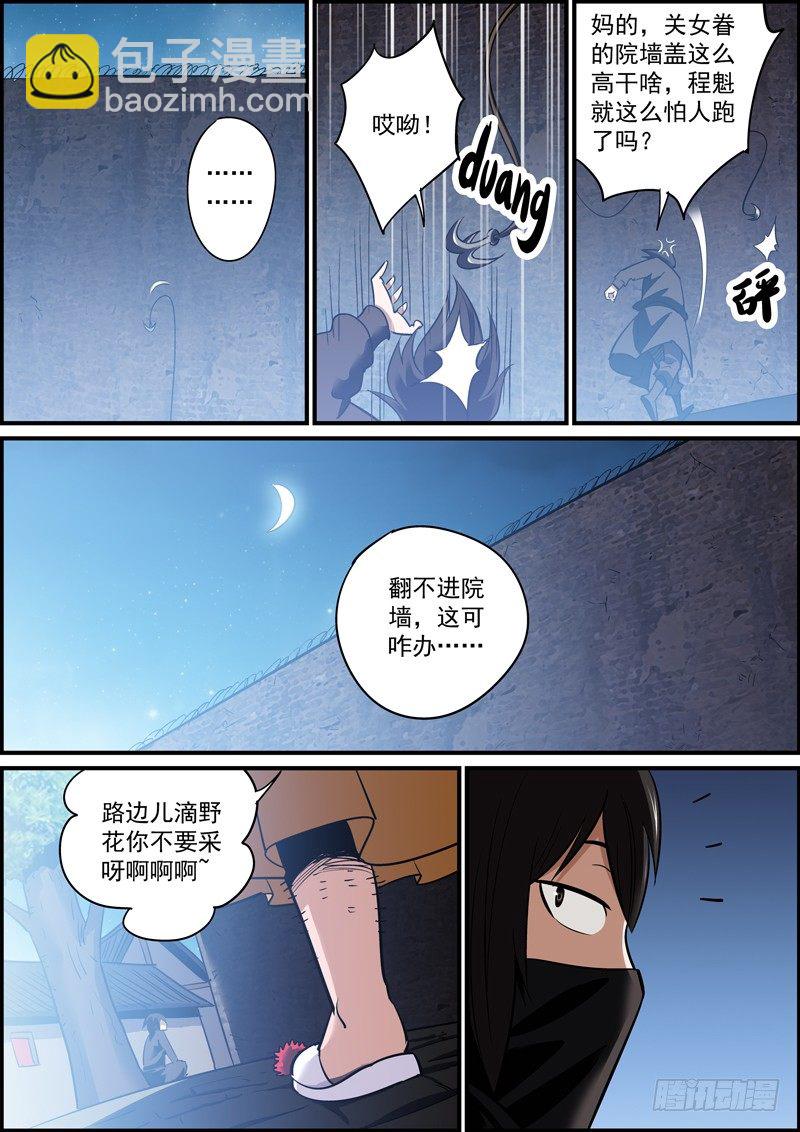 《无间县衙（我在县衙当内鬼）》爱情往往都是误会 第8页