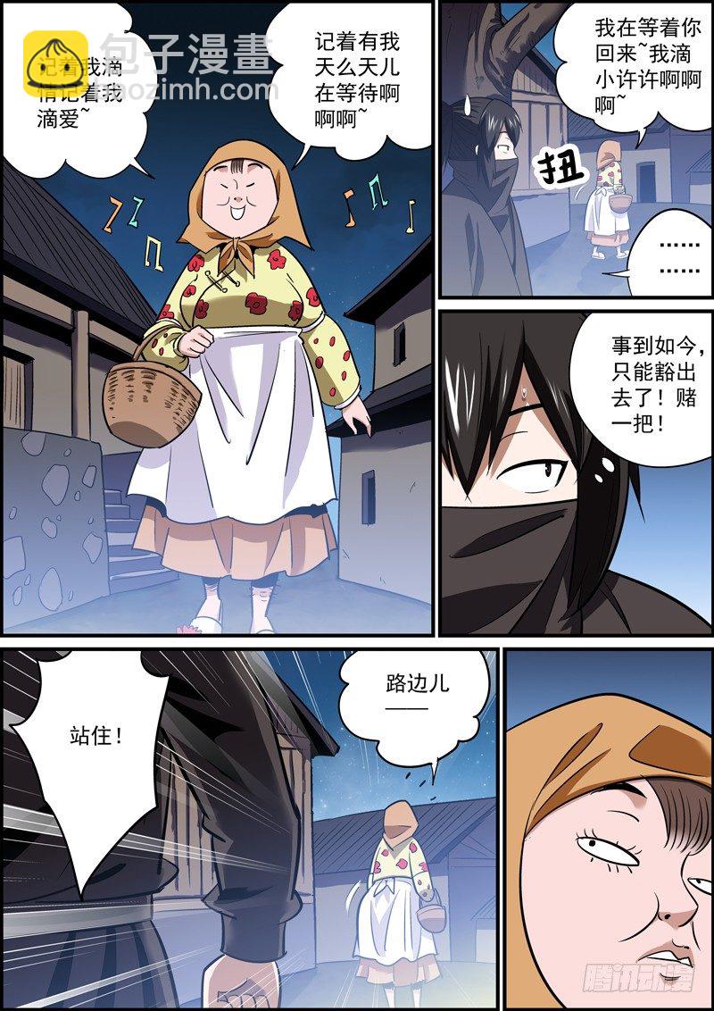 《无间县衙（我在县衙当内鬼）》爱情往往都是误会 第9页