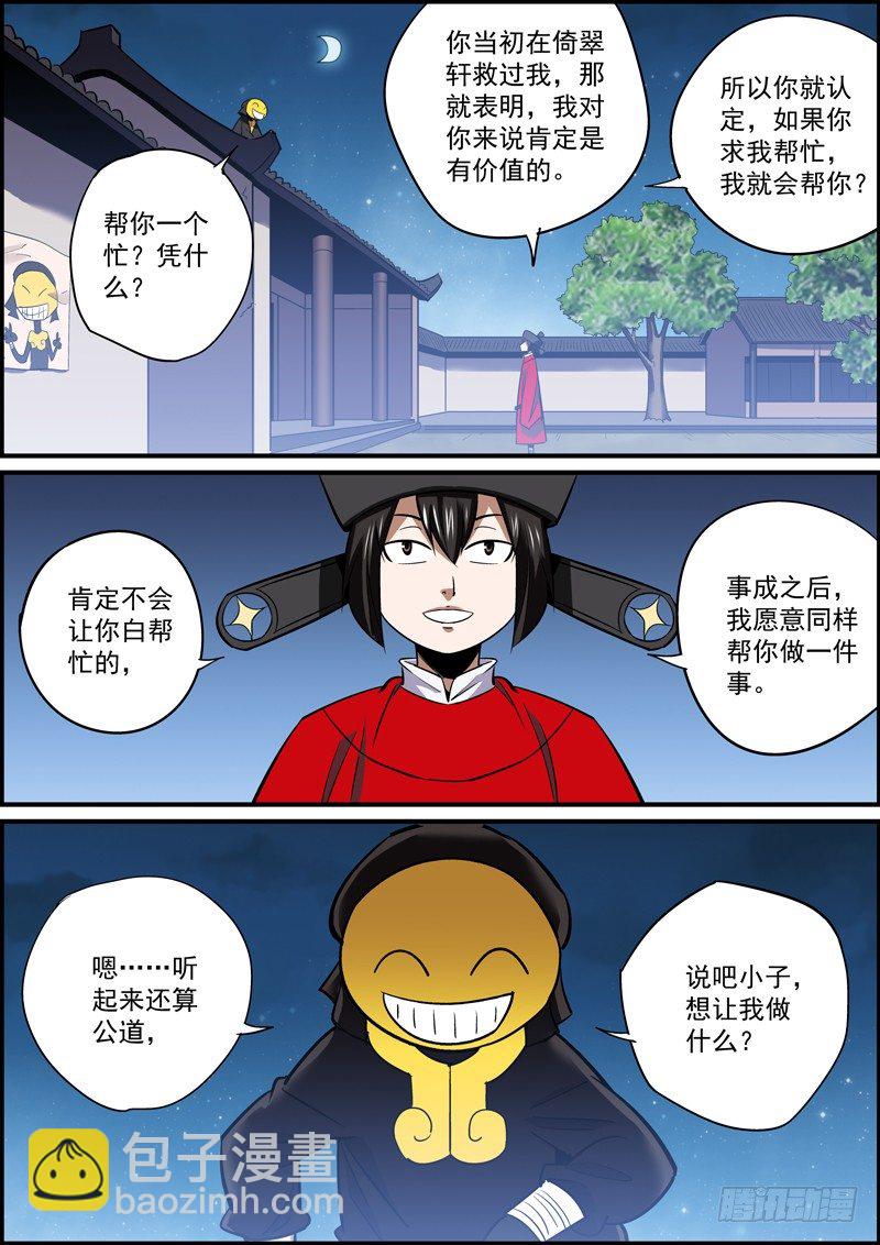 《无间县衙（我在县衙当内鬼）》这就是所谓的挖坑埋自己 第10页