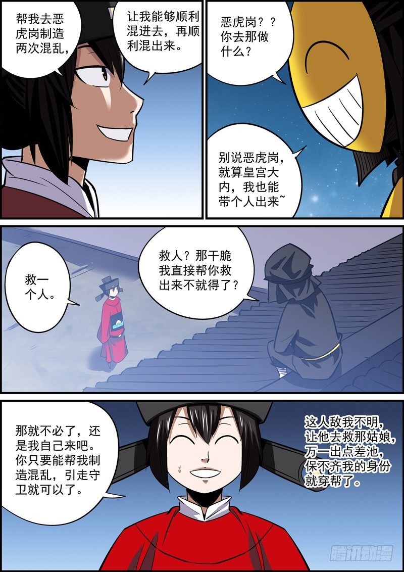 《无间县衙（我在县衙当内鬼）》这就是所谓的挖坑埋自己 第11页