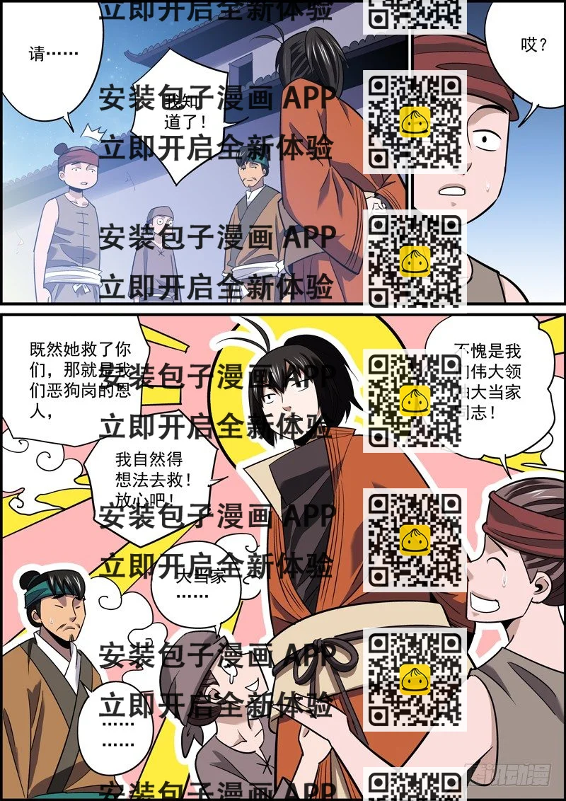 《无间县衙（我在县衙当内鬼）》这就是所谓的挖坑埋自己 第2页