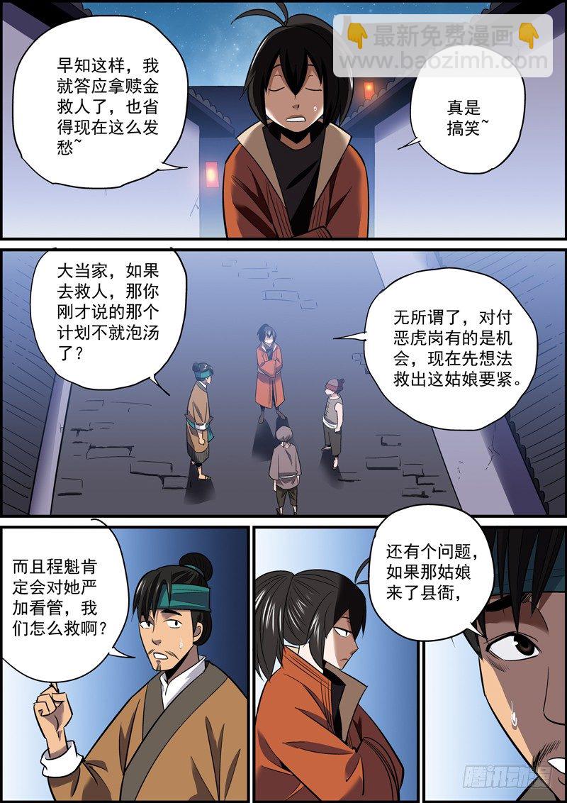 《无间县衙（我在县衙当内鬼）》这就是所谓的挖坑埋自己 第3页