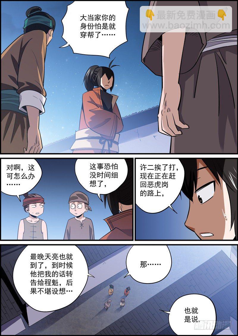 《无间县衙（我在县衙当内鬼）》这就是所谓的挖坑埋自己 第4页