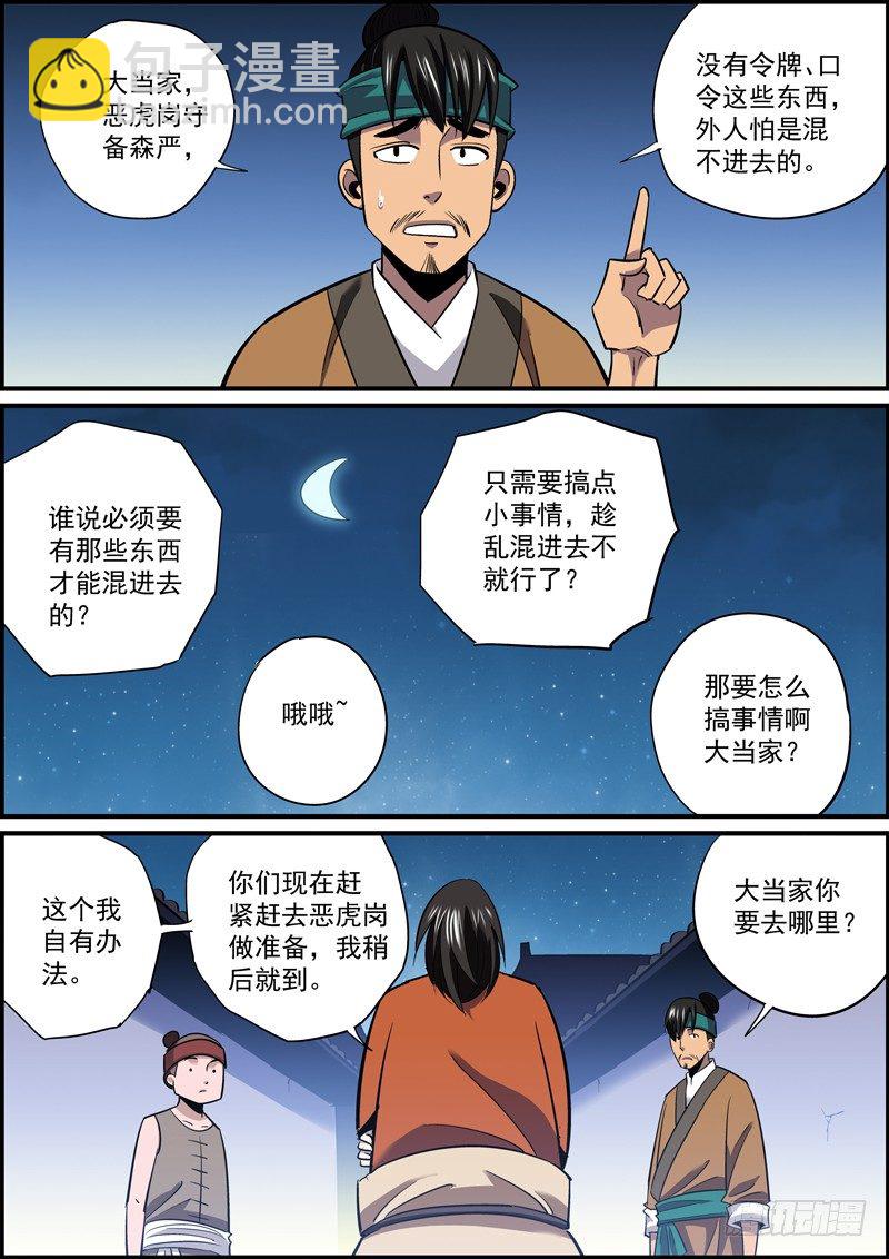《无间县衙（我在县衙当内鬼）》这就是所谓的挖坑埋自己 第6页