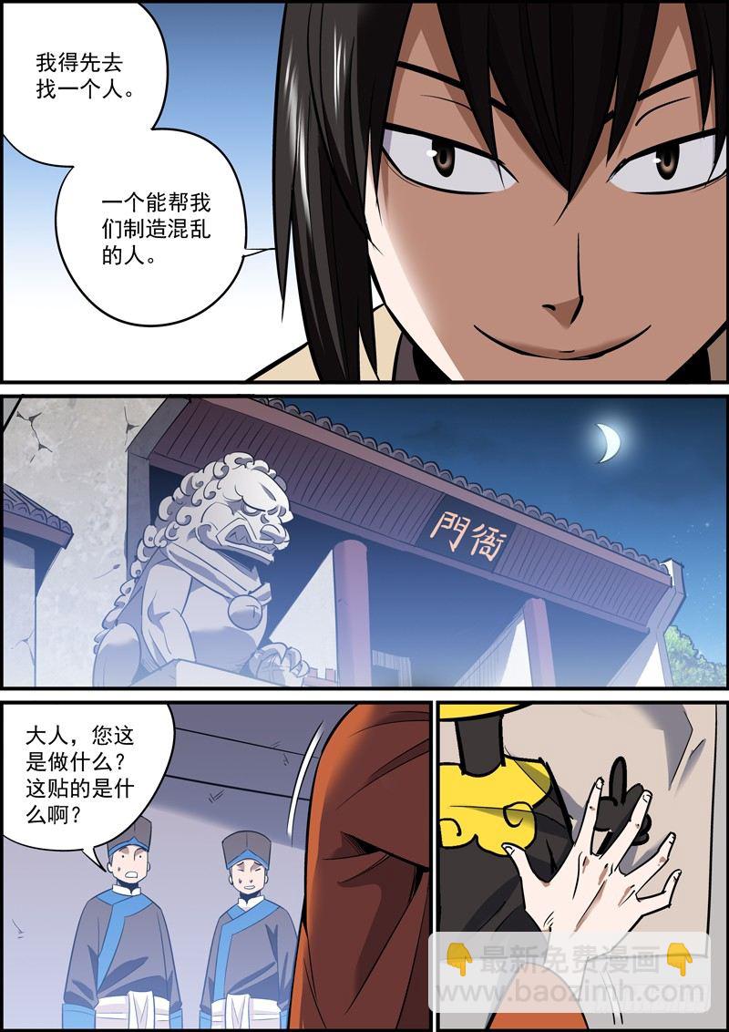 《无间县衙（我在县衙当内鬼）》这就是所谓的挖坑埋自己 第7页