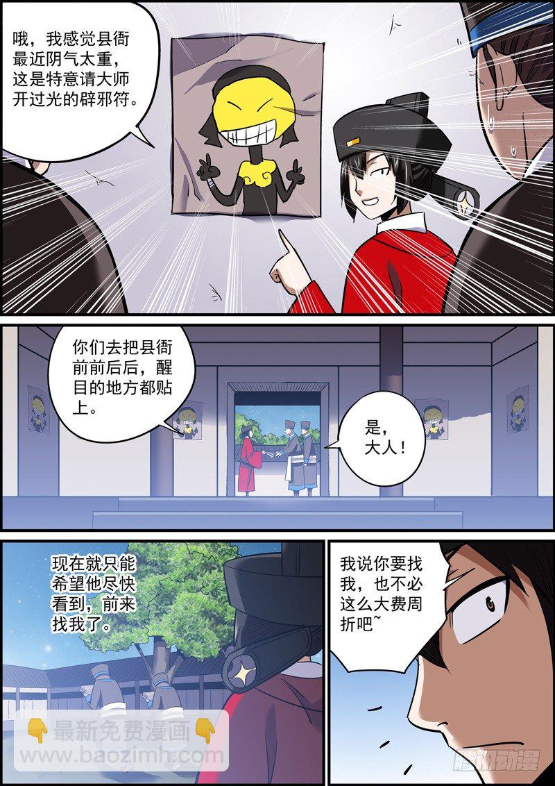 《无间县衙（我在县衙当内鬼）》这就是所谓的挖坑埋自己 第8页
