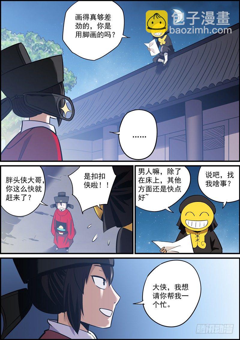 《无间县衙（我在县衙当内鬼）》这就是所谓的挖坑埋自己 第9页