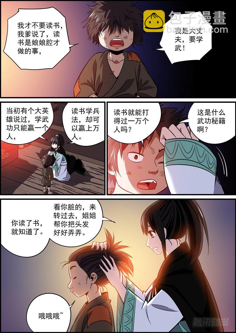 《无间县衙（我在县衙当内鬼）》误打误撞往往会有意外收获 第5页
