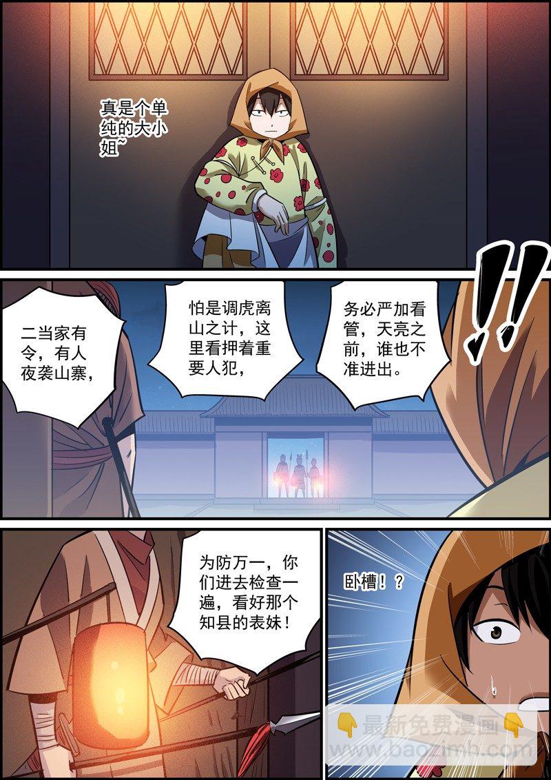 《无间县衙（我在县衙当内鬼）》误打误撞往往会有意外收获 第6页