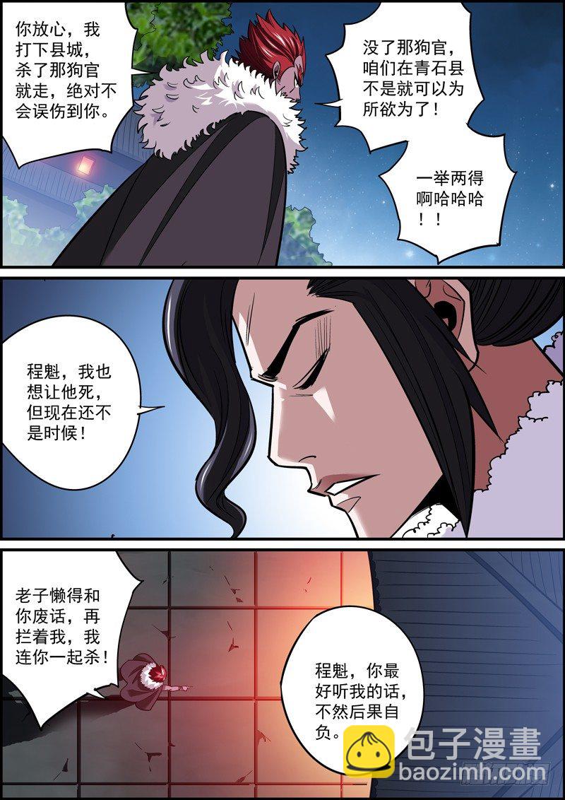 《无间县衙（我在县衙当内鬼）》别顶撞上级，特别是幕后老板 第10页