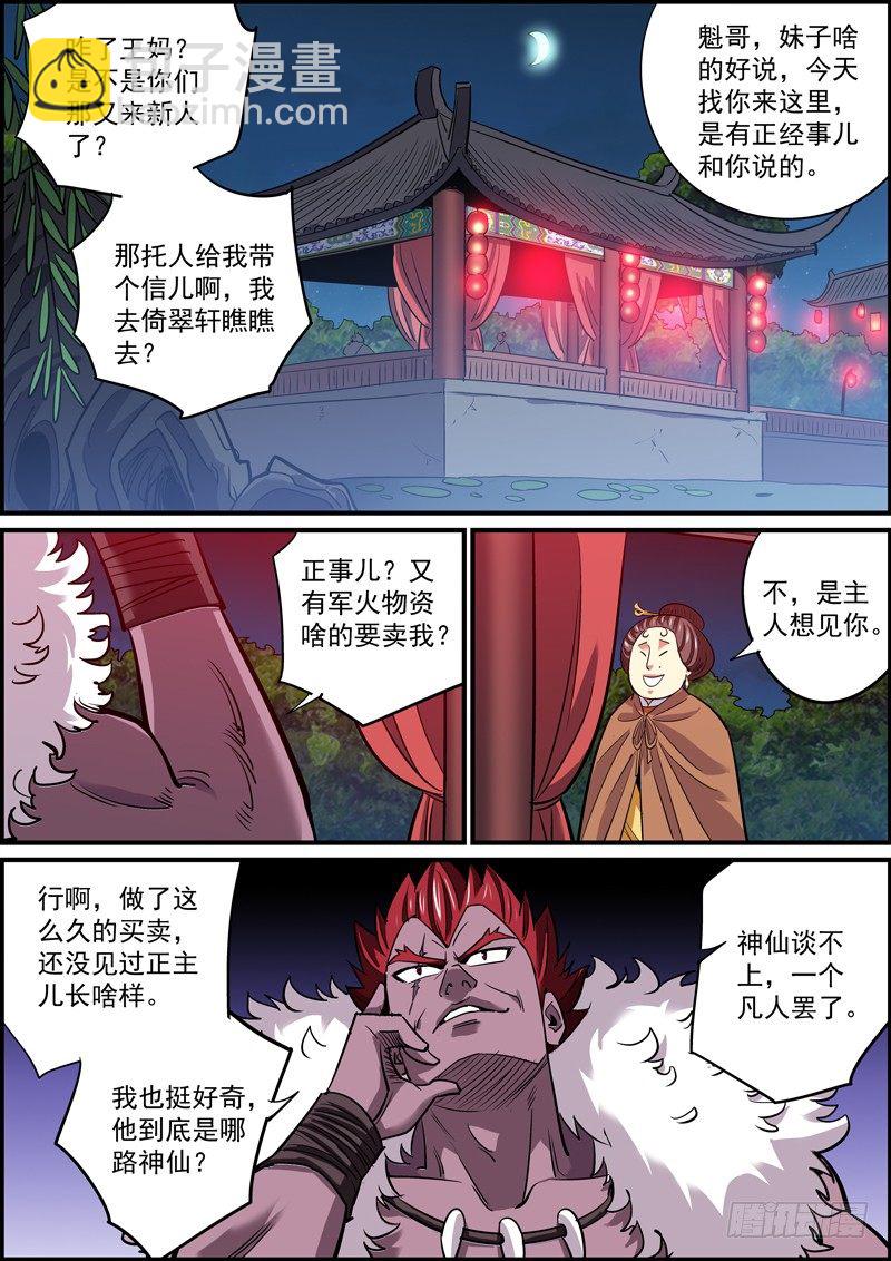 《无间县衙（我在县衙当内鬼）》别顶撞上级，特别是幕后老板 第2页