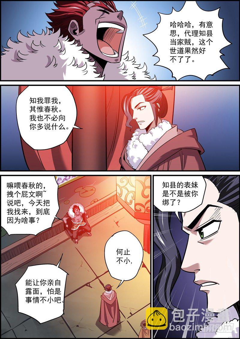 《无间县衙（我在县衙当内鬼）》别顶撞上级，特别是幕后老板 第5页