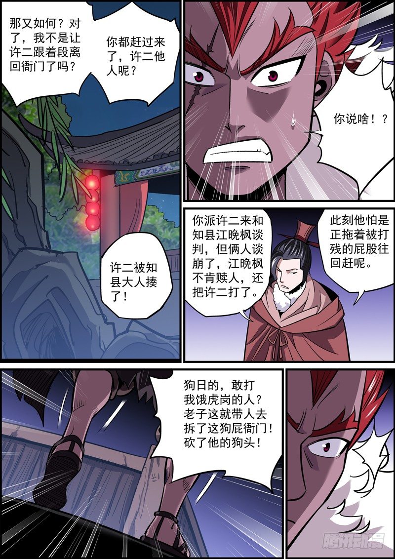 《无间县衙（我在县衙当内鬼）》别顶撞上级，特别是幕后老板 第6页