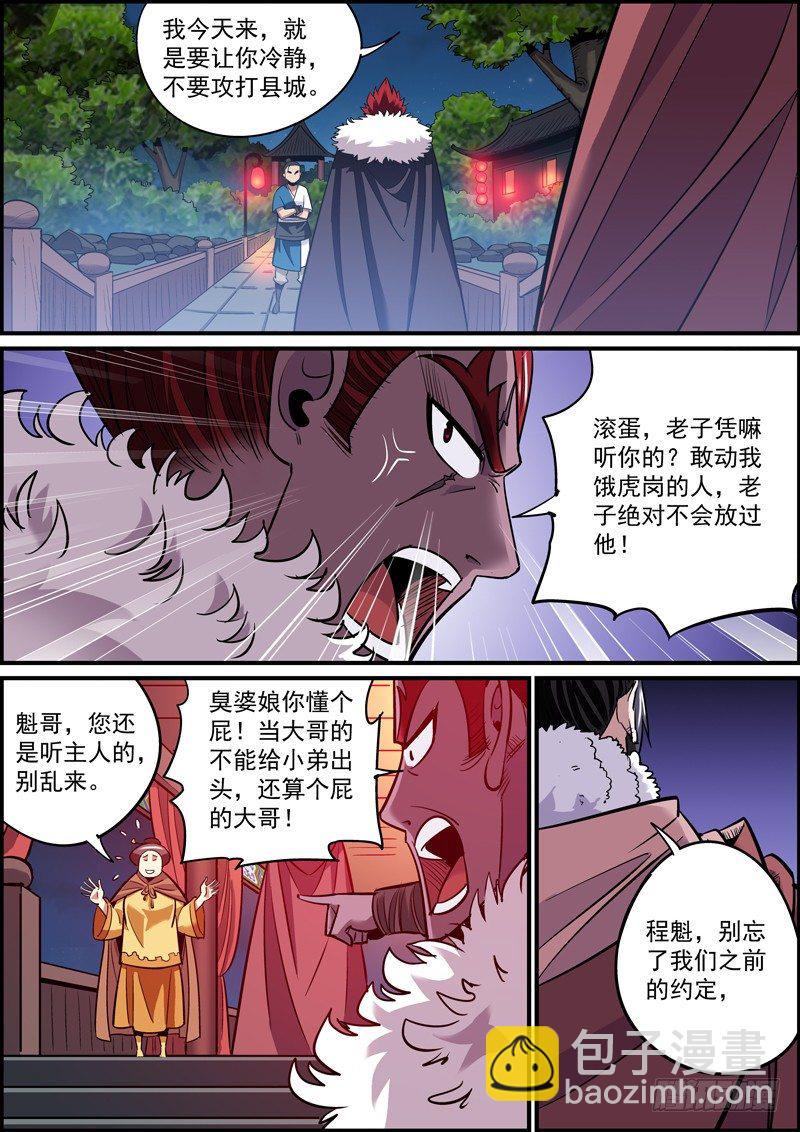 《无间县衙（我在县衙当内鬼）》别顶撞上级，特别是幕后老板 第8页
